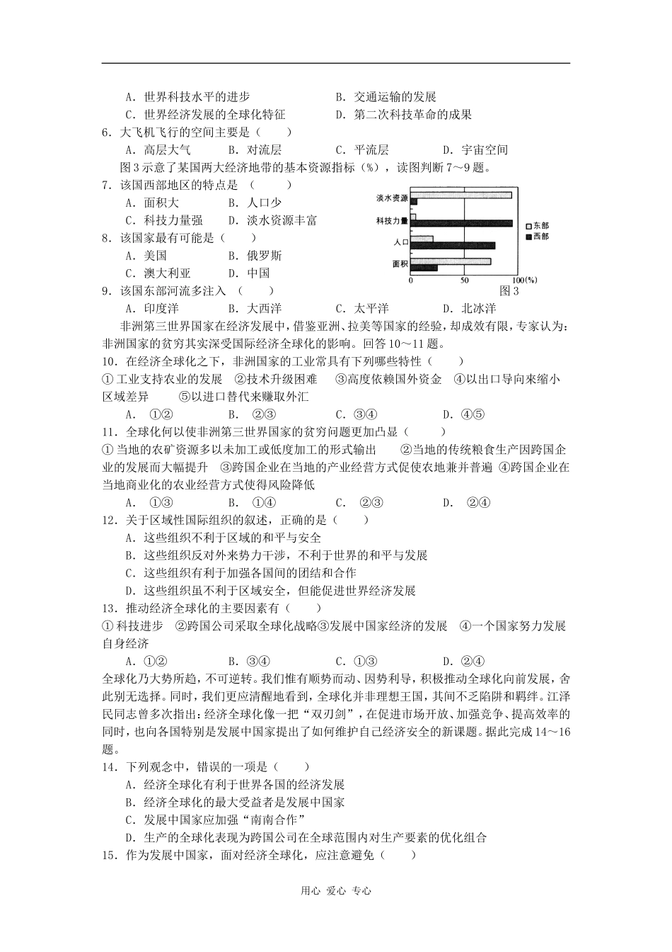 2010高考地理一轮复习精品教案――世界政治经济地理格局_第3页