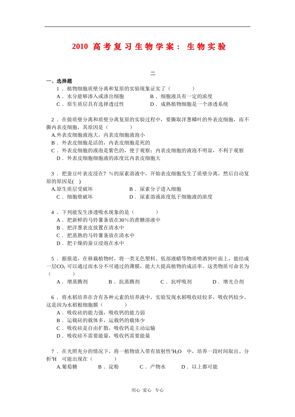 2010高三生物高考复习学案：生物实验（二）_第1页