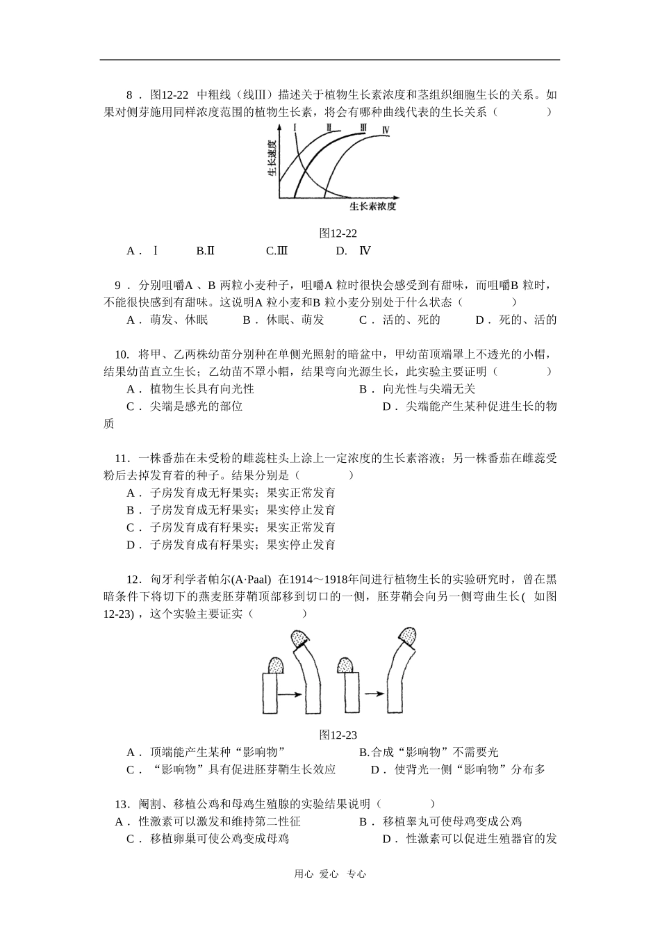 2010高三生物高考复习学案：生物实验（二）_第2页