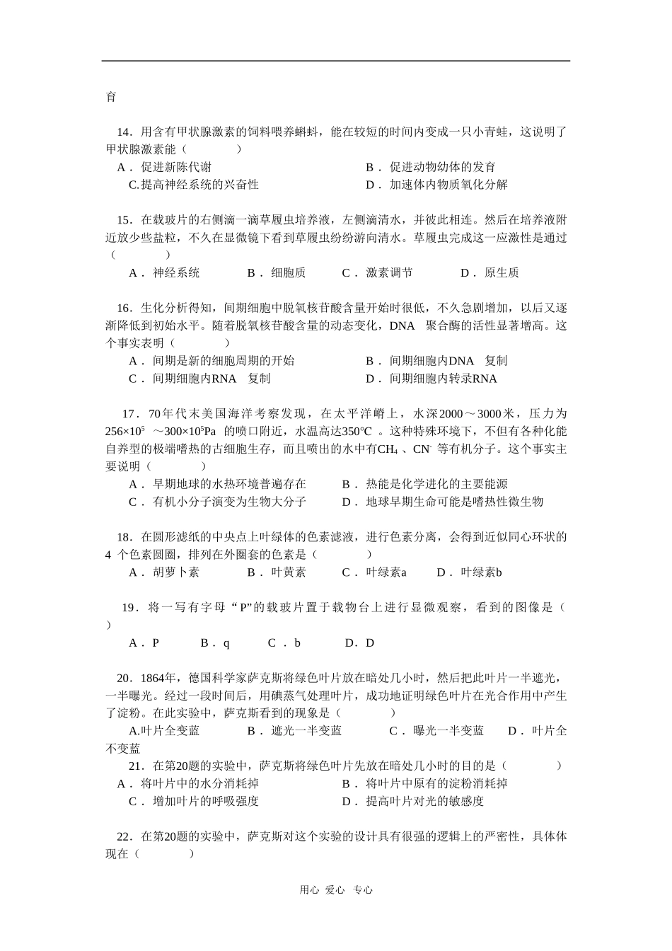 2010高三生物高考复习学案：生物实验（二）_第3页