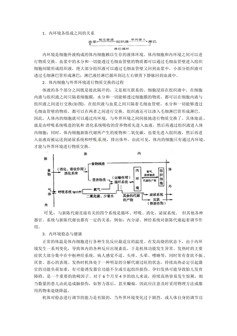 2011届高考生物第一轮复习讲练析教案10_第2页