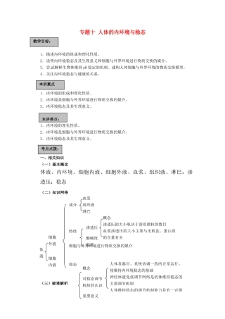 2011届高考生物第一轮复习讲练析教案10