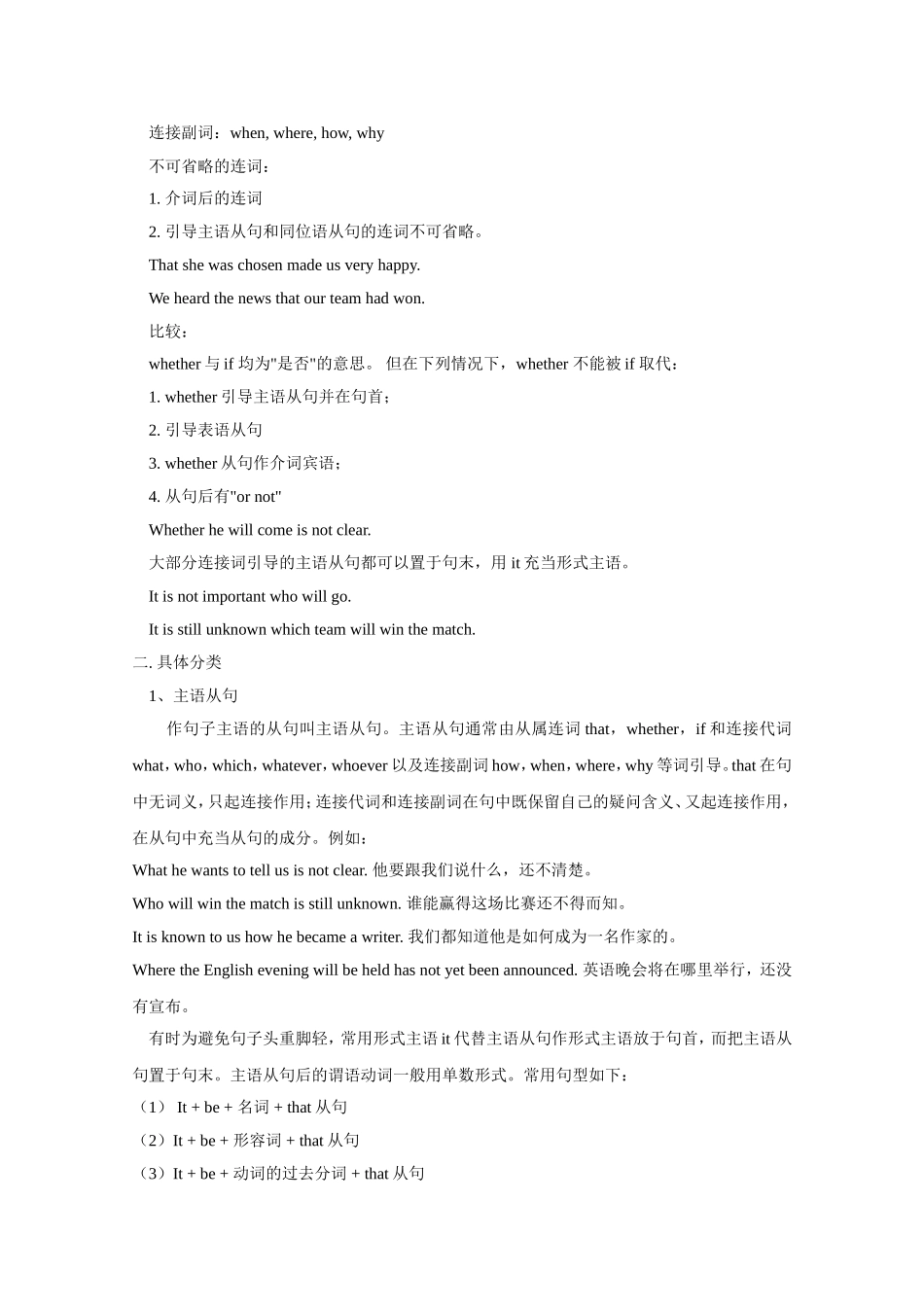 2010高考二轮复习英语教案——专题九 名词性从句_第2页