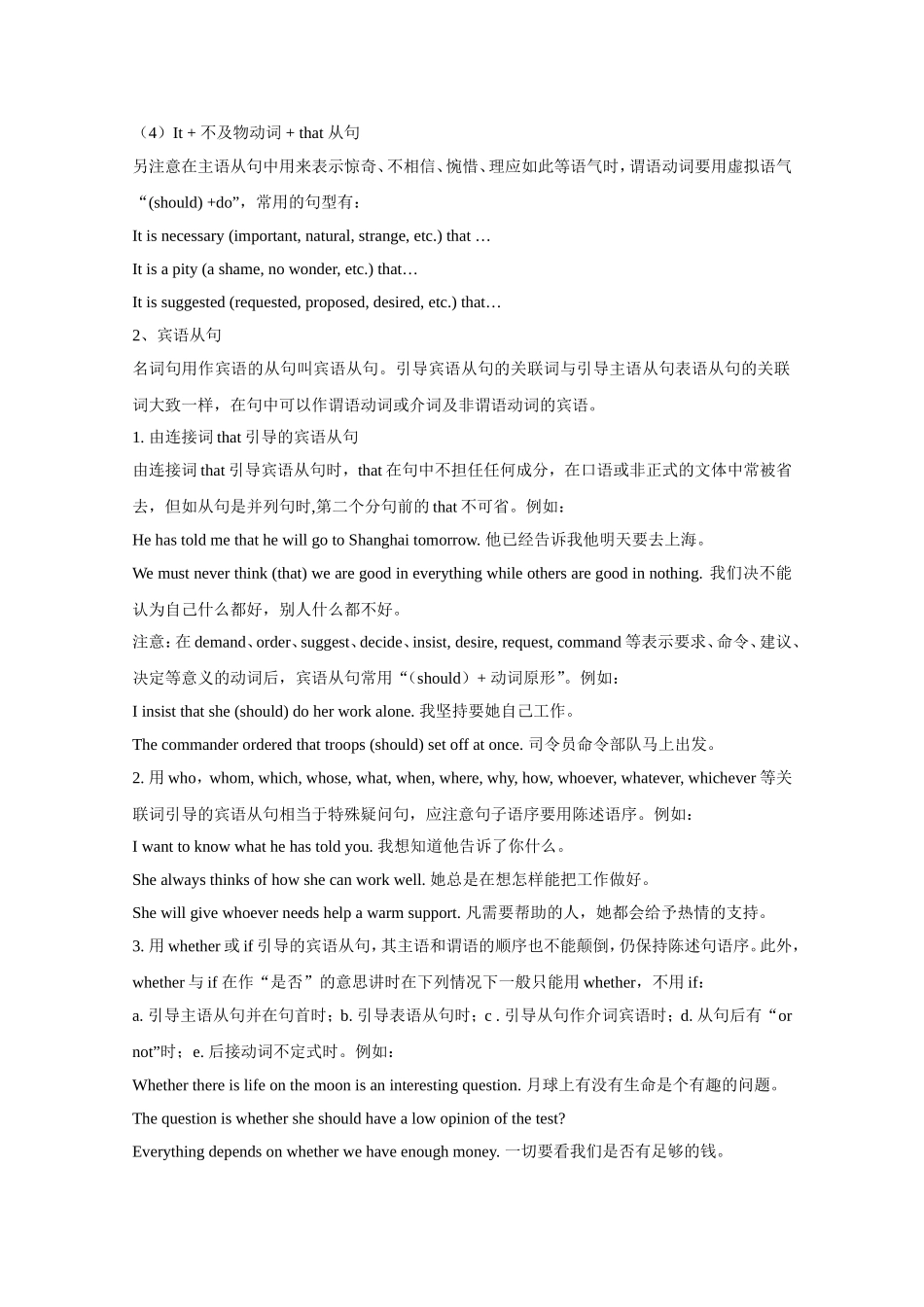 2010高考二轮复习英语教案——专题九 名词性从句_第3页