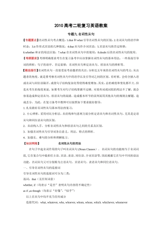 2010高考二轮复习英语教案——专题九 名词性从句