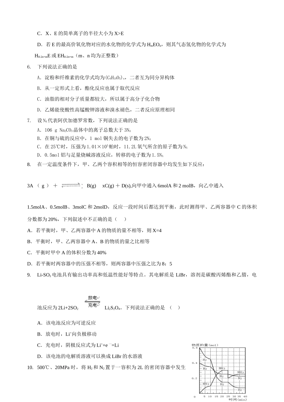 2011届高考化学二轮专题复习 高考综合模拟演练（2）学案 新人教版_第2页