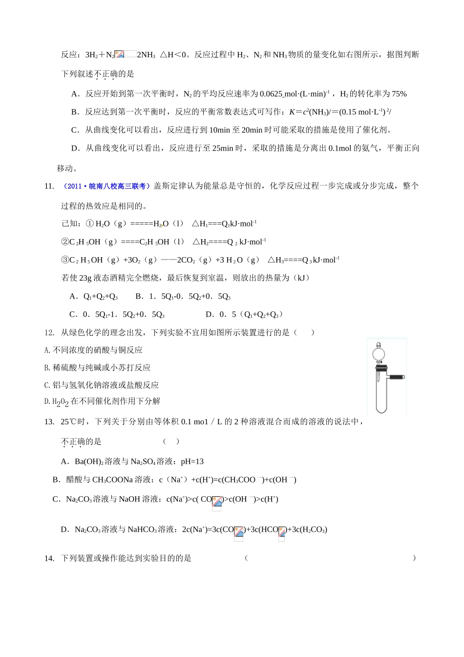 2011届高考化学二轮专题复习 高考综合模拟演练（2）学案 新人教版_第3页
