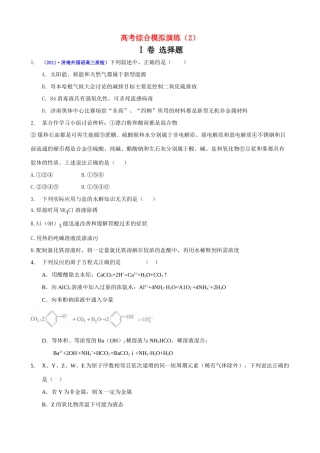 2011届高考化学二轮专题复习 高考综合模拟演练（2）学案 新人教版