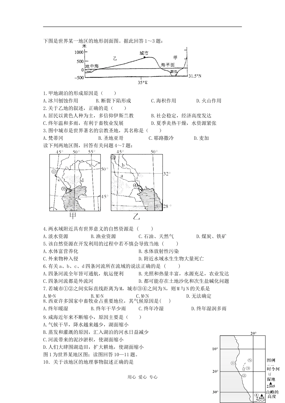 2010高考地理一轮复习精品教案――西亚和非洲_第2页