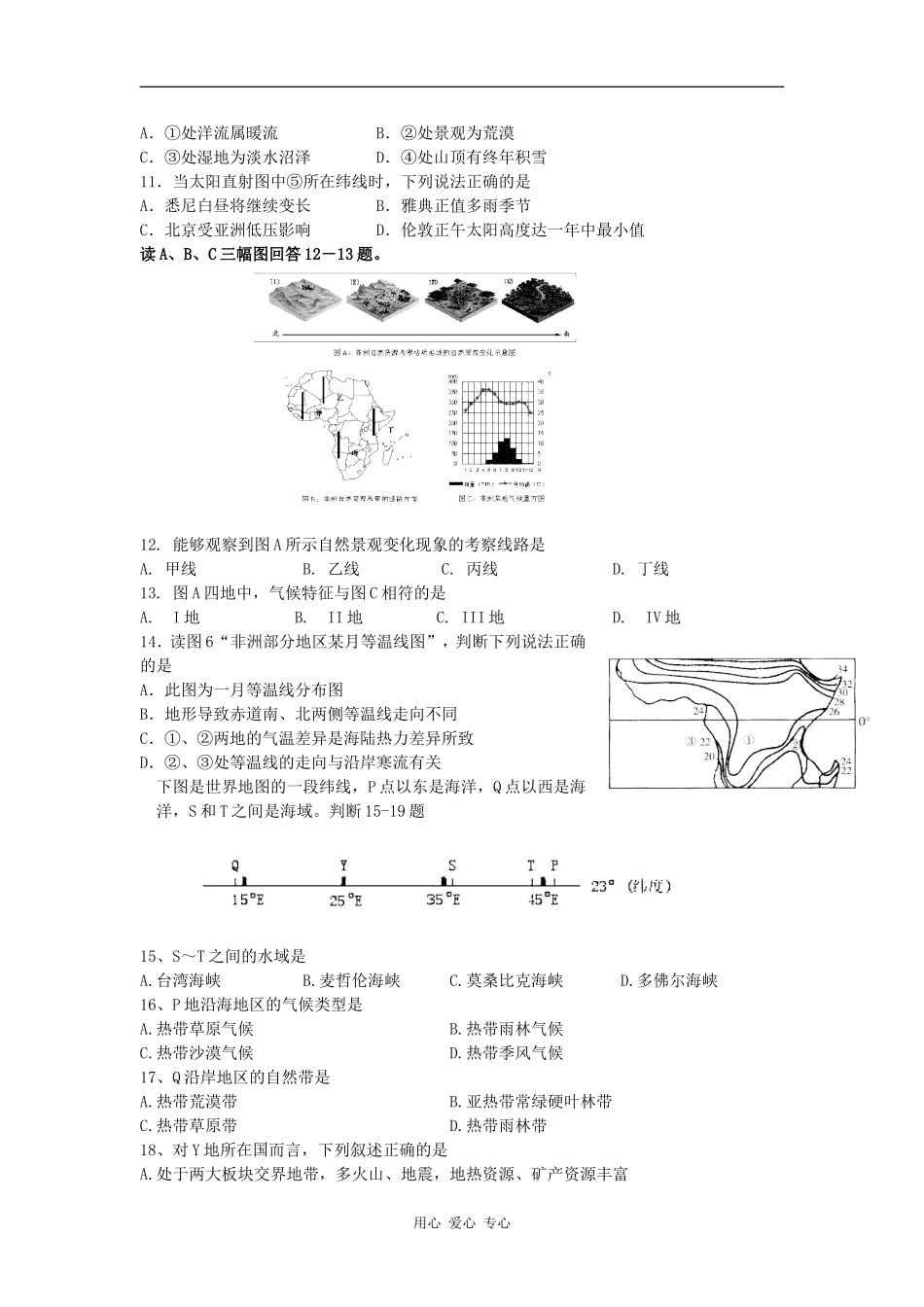 2010高考地理一轮复习精品教案――西亚和非洲_第3页