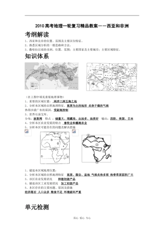 2010高考地理一轮复习精品教案――西亚和非洲