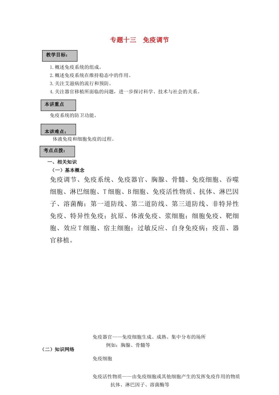 2011届高考生物第一轮复习讲练析教案13_第1页