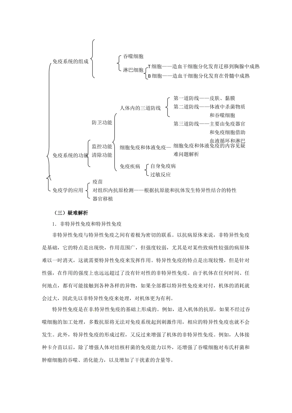 2011届高考生物第一轮复习讲练析教案13_第2页