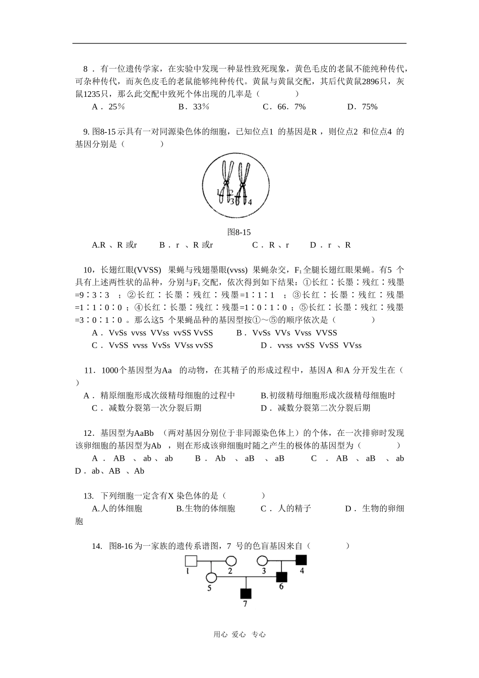 2010高三生物高考复习学案：遗传变异和生物进化（二）_第2页