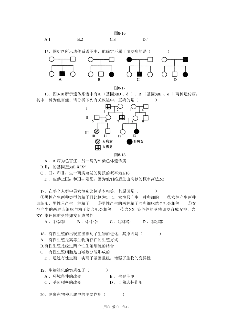 2010高三生物高考复习学案：遗传变异和生物进化（二）_第3页