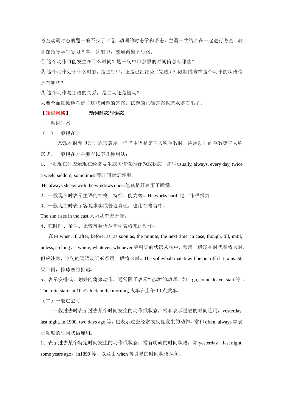 2010高考二轮复习英语教案——专题六 动词时态和语态_第2页