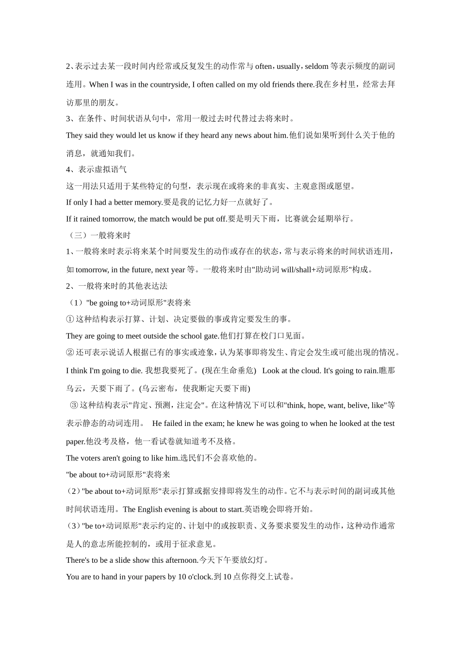 2010高考二轮复习英语教案——专题六 动词时态和语态_第3页
