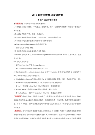 2010高考二轮复习英语教案——专题六 动词时态和语态