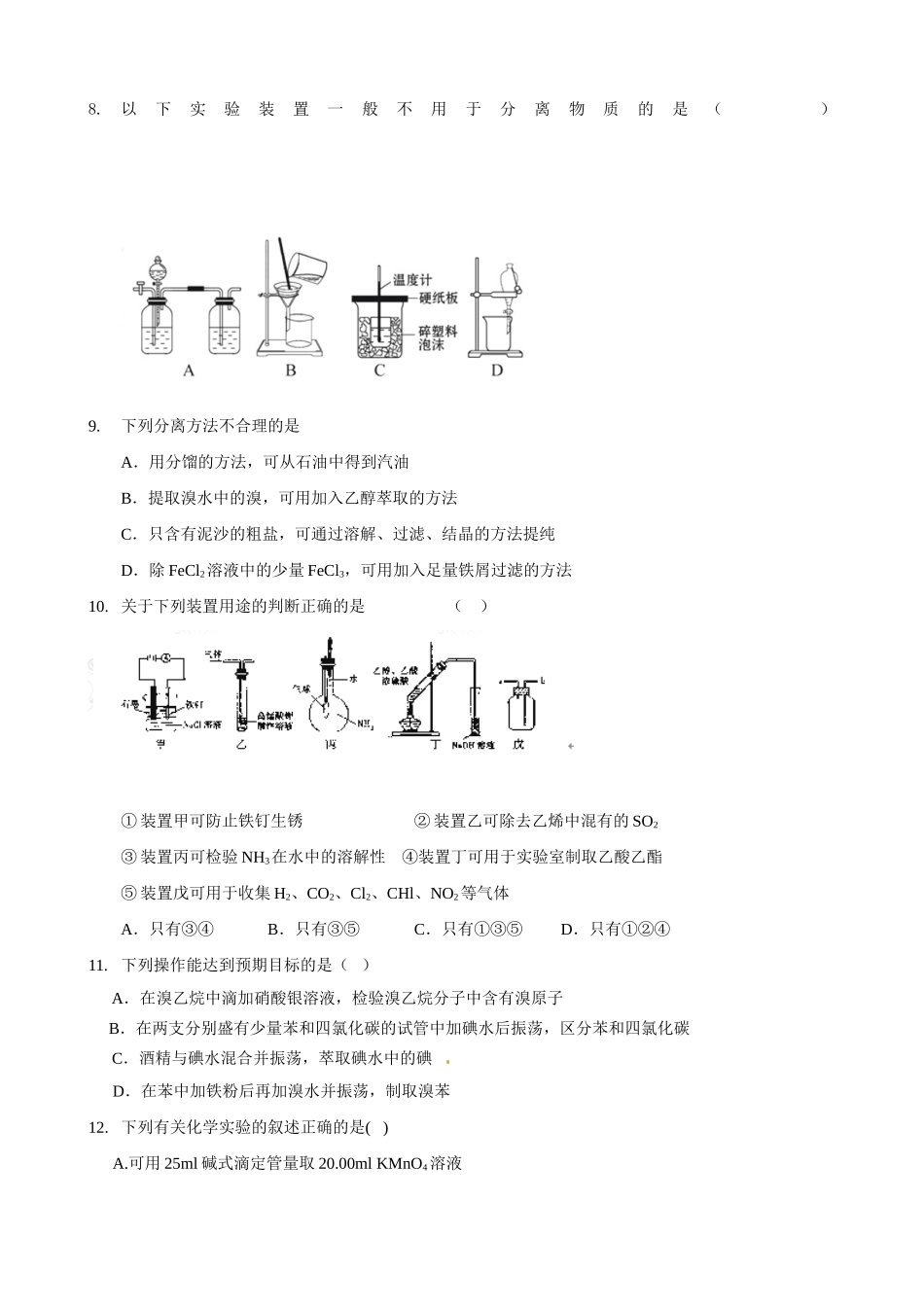 2011届高考化学二轮专题复习 专题5 化学实验基础 专题质量评估（四）学案 新人教版_第3页