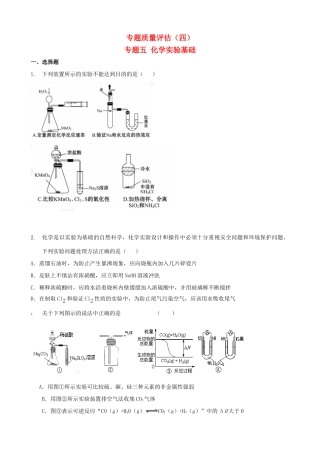 2011届高考化学二轮专题复习 专题5 化学实验基础 专题质量评估（四）学案 新人教版
