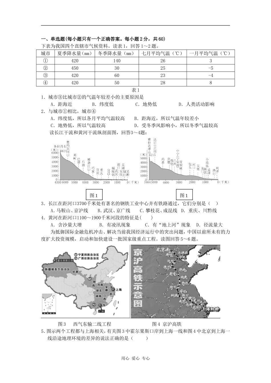 2010高考地理一轮复习精品教案――中国地理_第2页