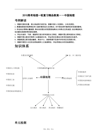 2010高考地理一轮复习精品教案――中国地理
