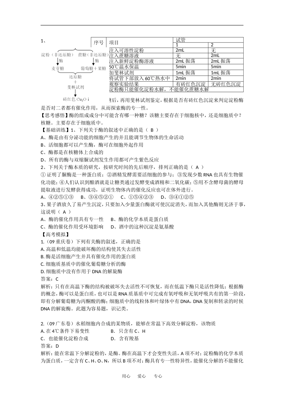 2010高三生物高考精品讲练系列学案：酶_第2页