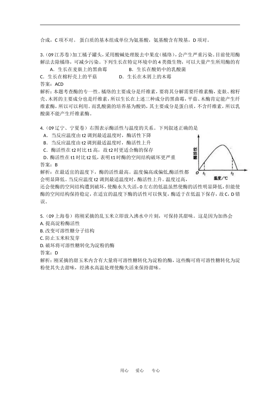 2010高三生物高考精品讲练系列学案：酶_第3页