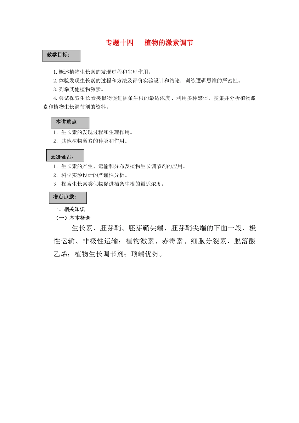 2011届高考生物第一轮复习讲练析教案14_第1页