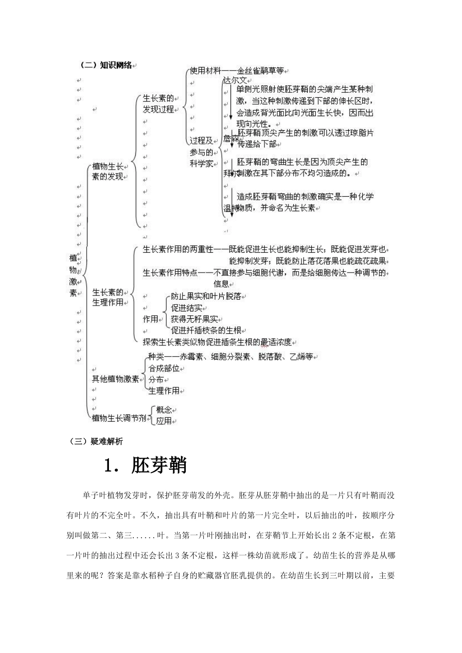 2011届高考生物第一轮复习讲练析教案14_第2页