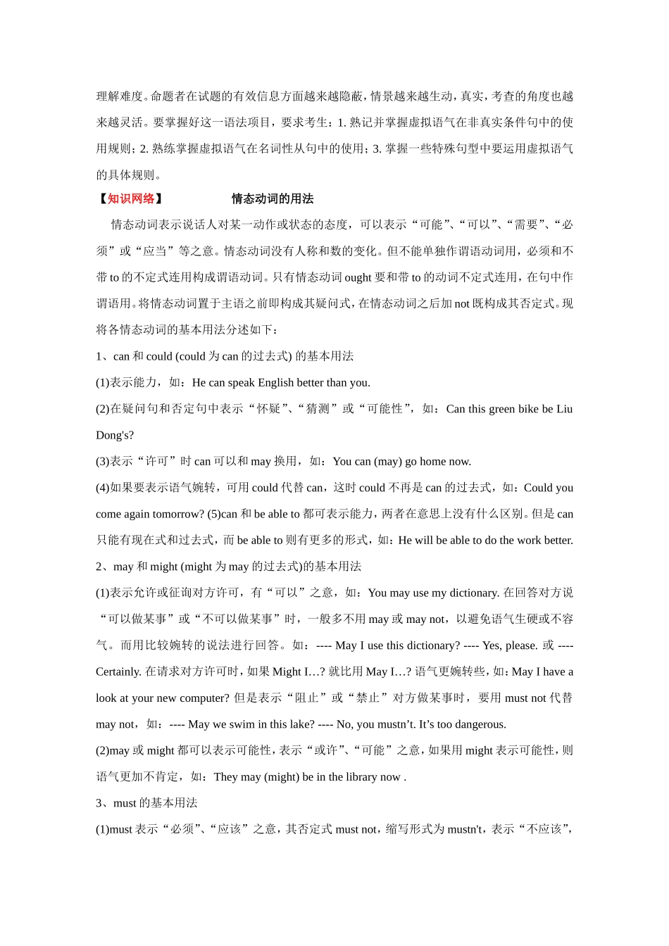 2010高考二轮复习英语教案——专题七 情态动词和虚拟语气_第2页