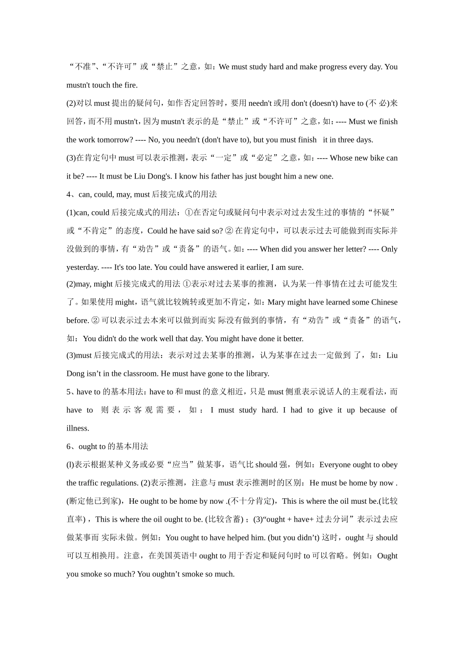 2010高考二轮复习英语教案——专题七 情态动词和虚拟语气_第3页