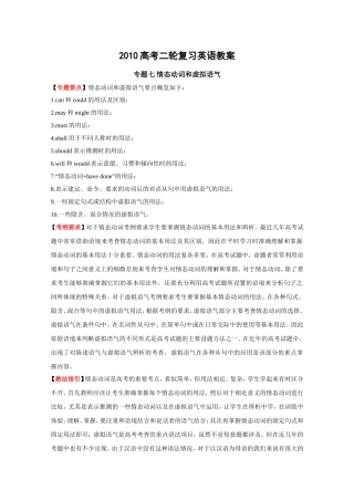 2010高考二轮复习英语教案——专题七 情态动词和虚拟语气