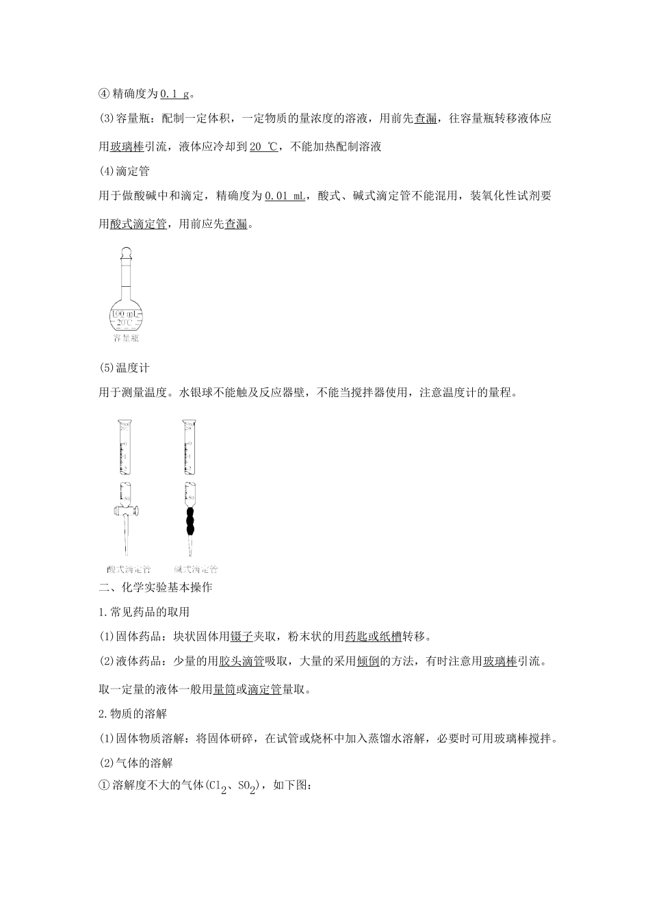 2011届高考化学总复习课件状元之路系列 学案1 化学实验基本方法 新人教版_第2页