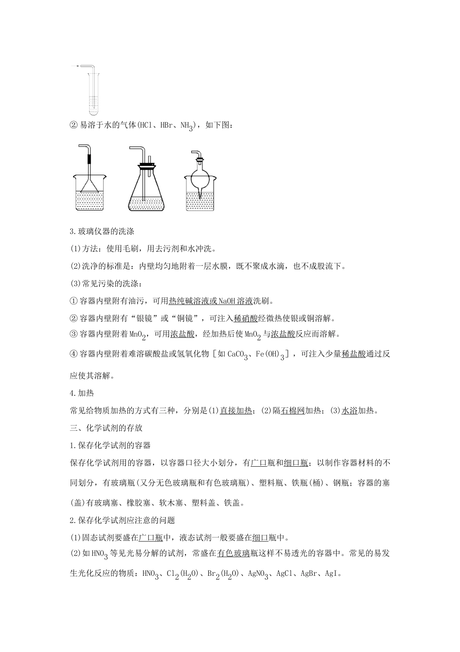 2011届高考化学总复习课件状元之路系列 学案1 化学实验基本方法 新人教版_第3页