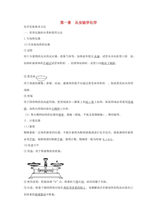 2011届高考化学总复习课件状元之路系列 学案1 化学实验基本方法 新人教版