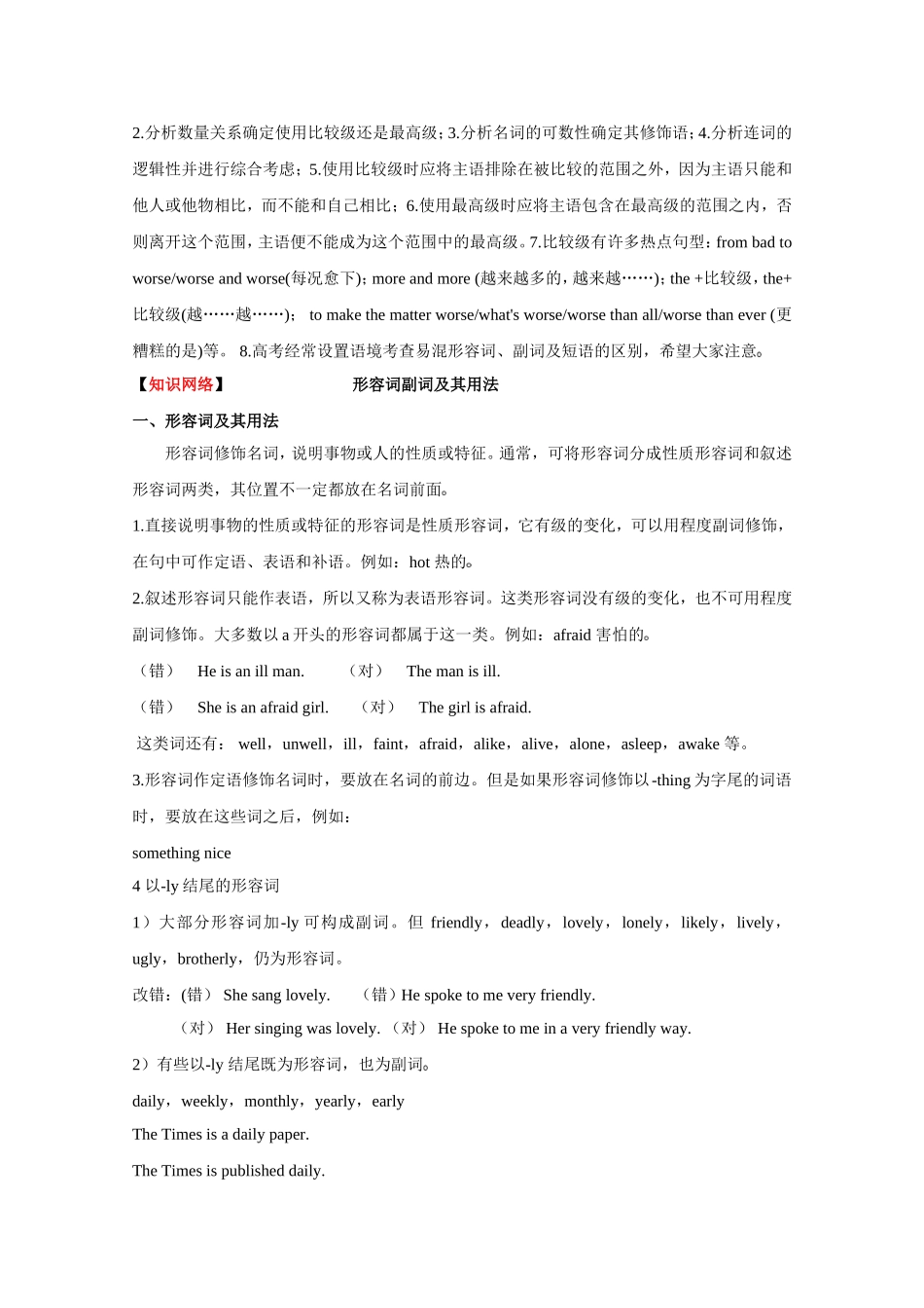 2010高考二轮复习英语教案——专题三 形容词和副词_第2页