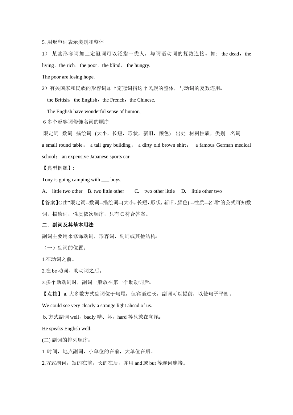 2010高考二轮复习英语教案——专题三 形容词和副词_第3页