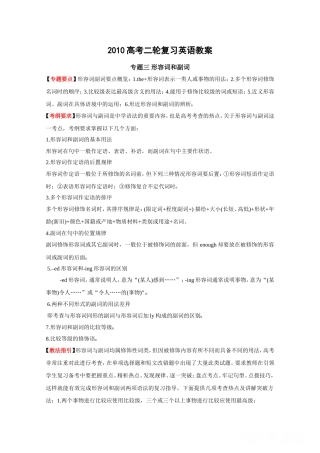 2010高考二轮复习英语教案——专题三 形容词和副词