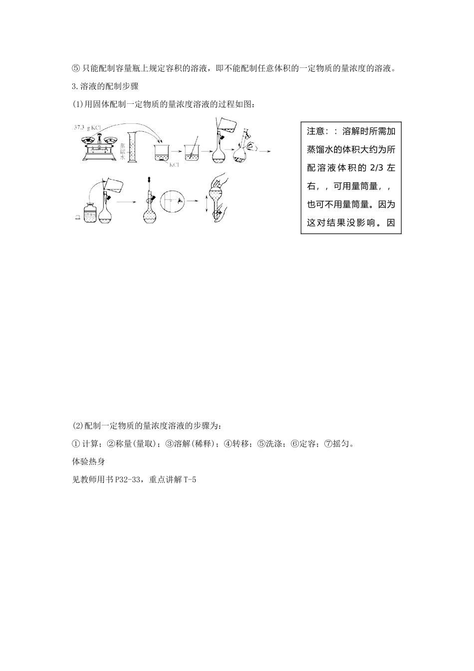 2011届高考化学总复习课件状元之路系列 学案4 化学计量在化学实验中的应用(二)—物质的量浓度 新人教版_第2页