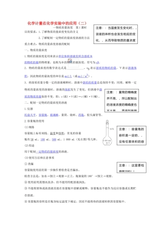 2011届高考化学总复习课件状元之路系列 学案4 化学计量在化学实验中的应用(二)—物质的量浓度 新人教版