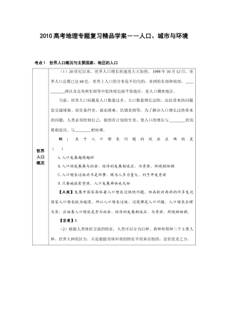 2010高考地理专题复习精品学案――人口、城市与环境