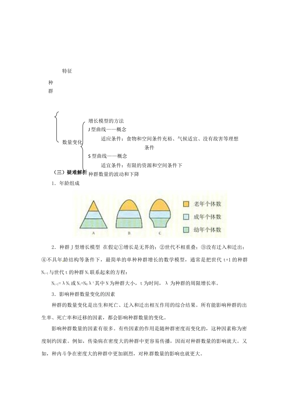 2011届高考生物第一轮复习讲练析教案15_第2页