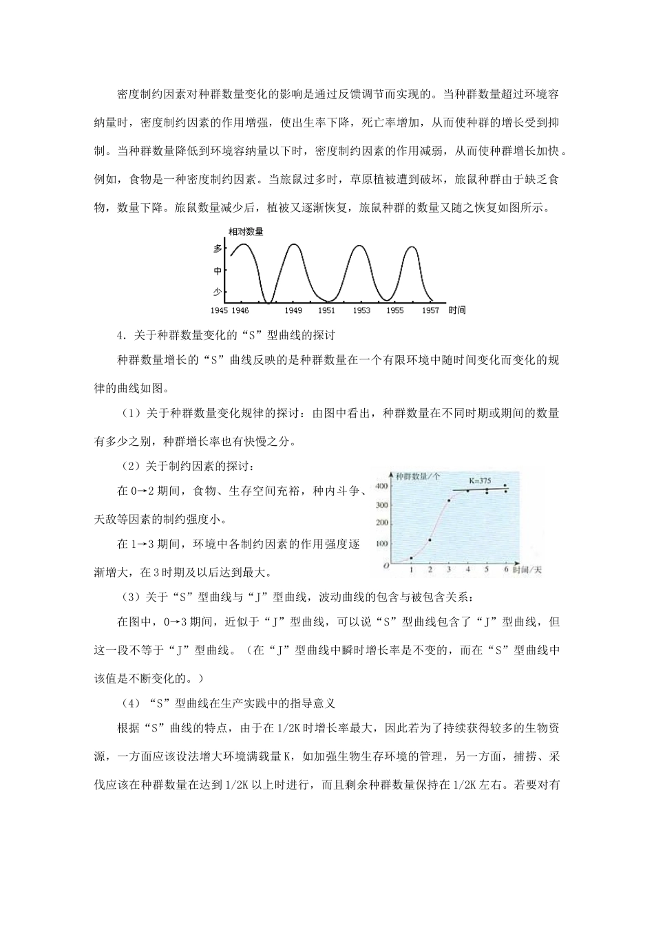 2011届高考生物第一轮复习讲练析教案15_第3页