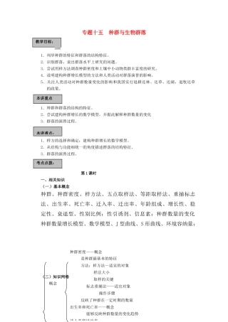 2011届高考生物第一轮复习讲练析教案15