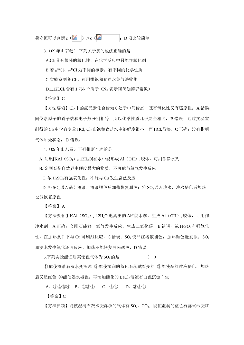 2010高三化学高考二轮复习学案：专题九《非金属元素及其化合物》_第2页