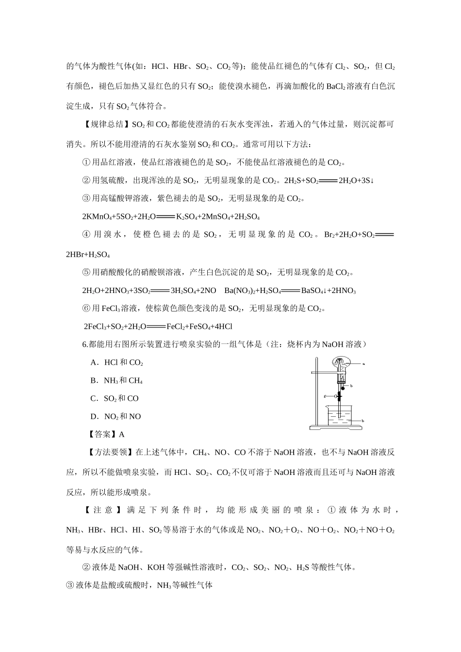2010高三化学高考二轮复习学案：专题九《非金属元素及其化合物》_第3页