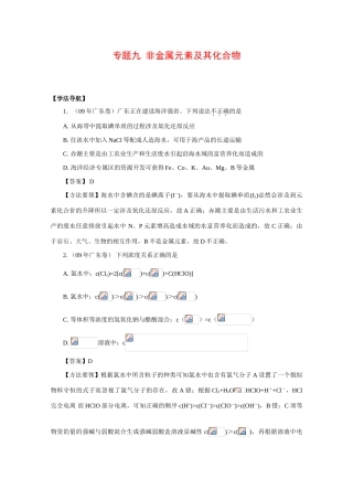 2010高三化学高考二轮复习学案：专题九《非金属元素及其化合物》