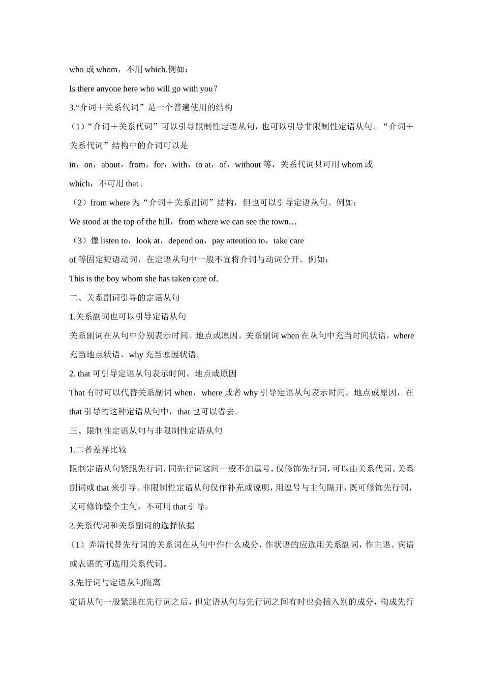 2010高考二轮复习英语教案——专题十 定语从句_第3页