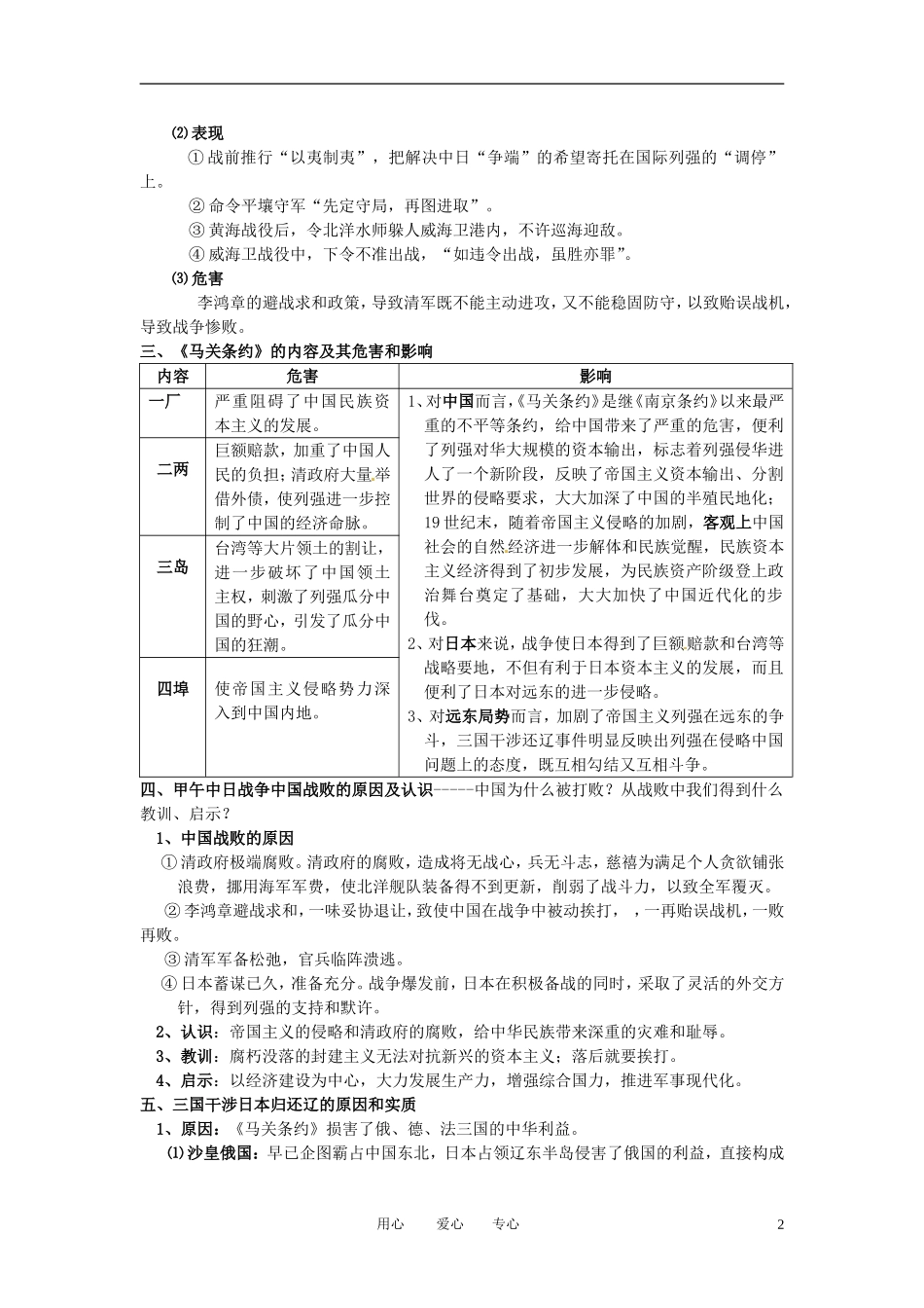 2011届高考历史 甲午中日战争课时考点复习_第2页